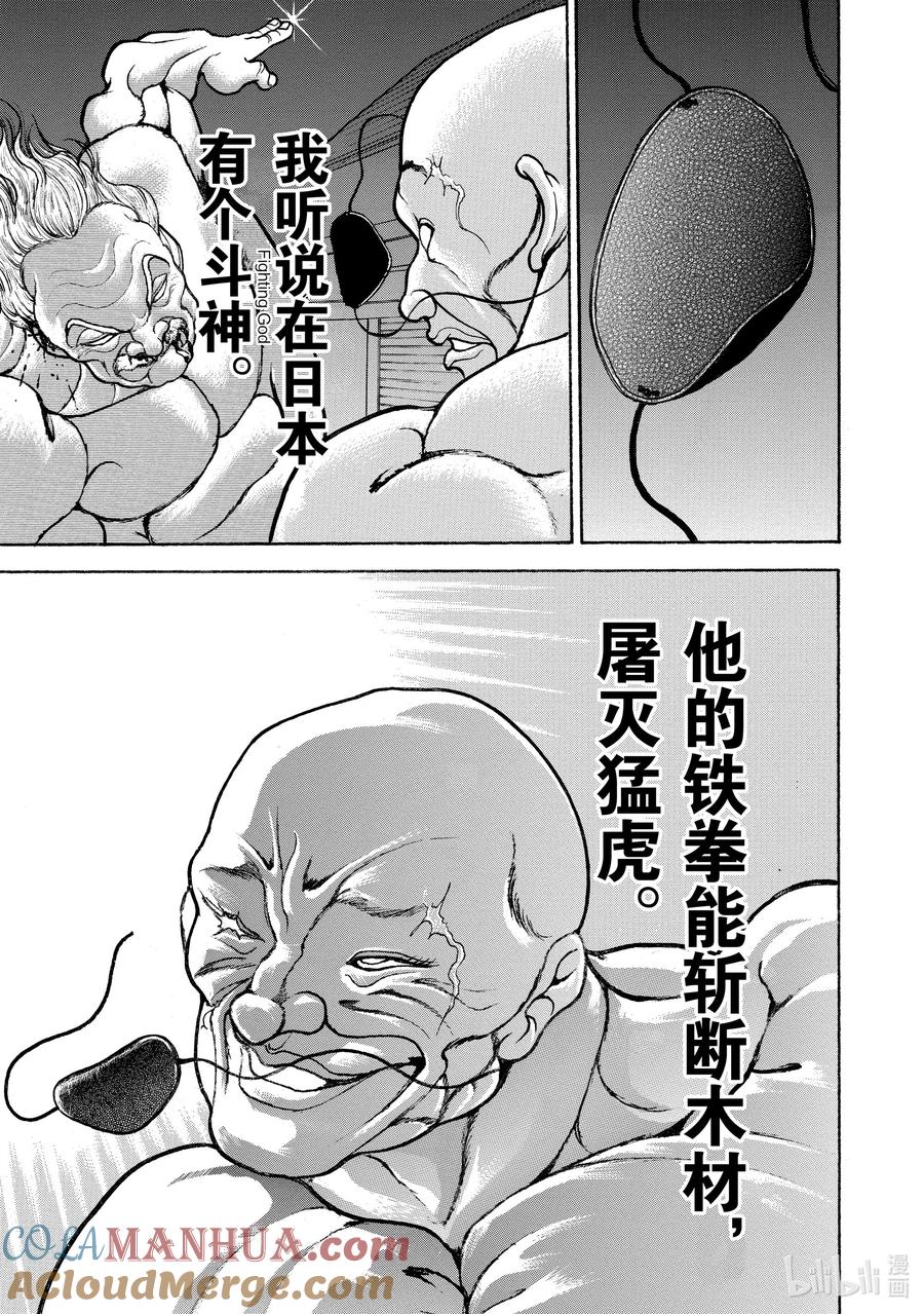 刃牙Ⅱ 77 预感 第13页