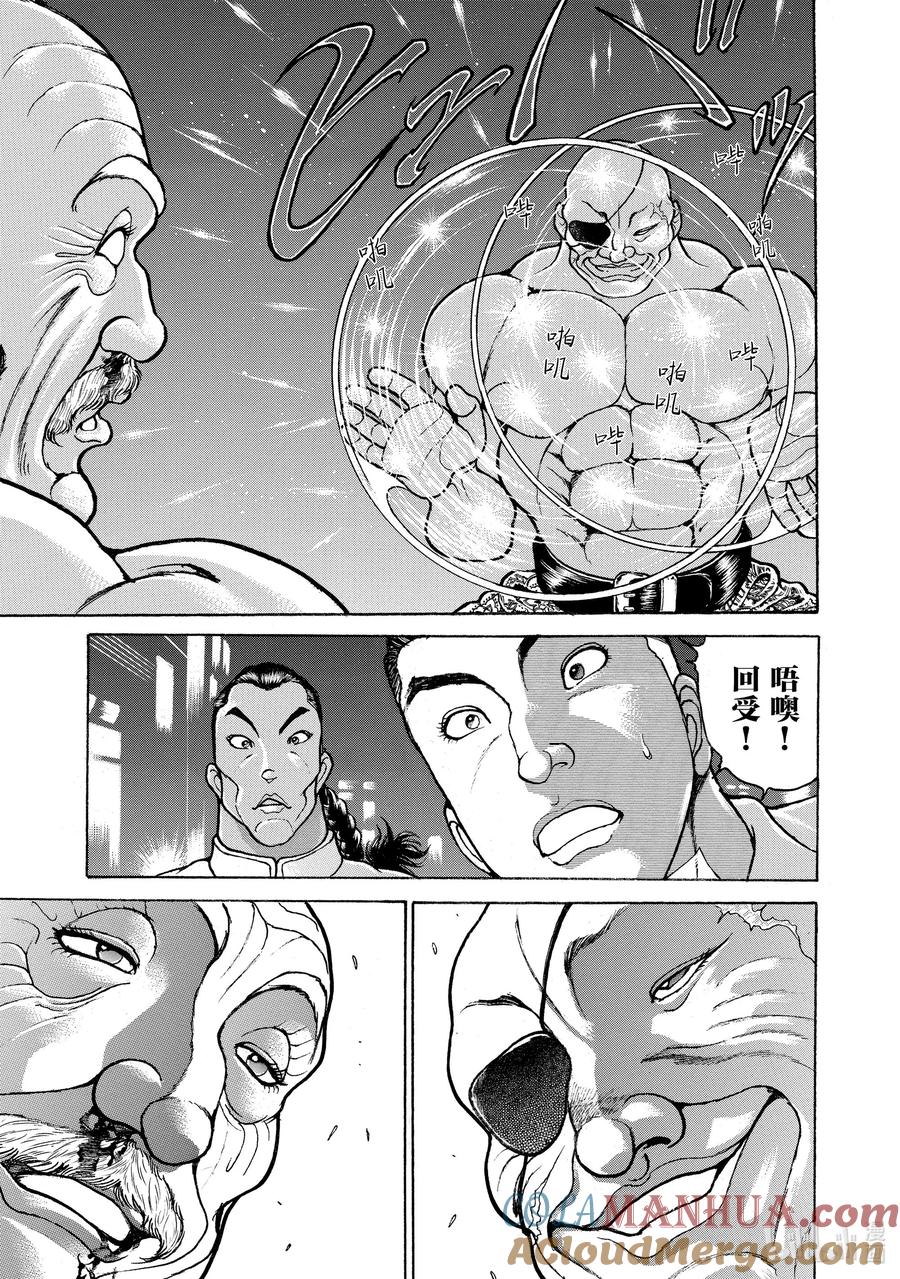 刃牙Ⅱ 77 预感 第9页