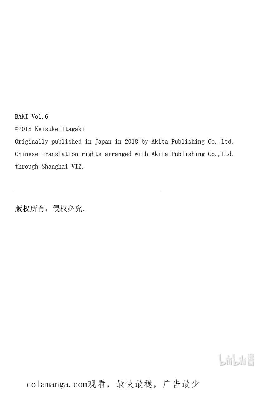 刃牙Ⅱ 77 预感 第22页