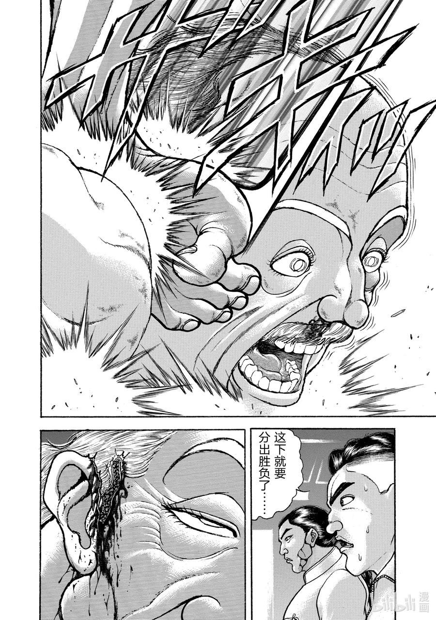 刃牙Ⅱ 77 预感 第2页