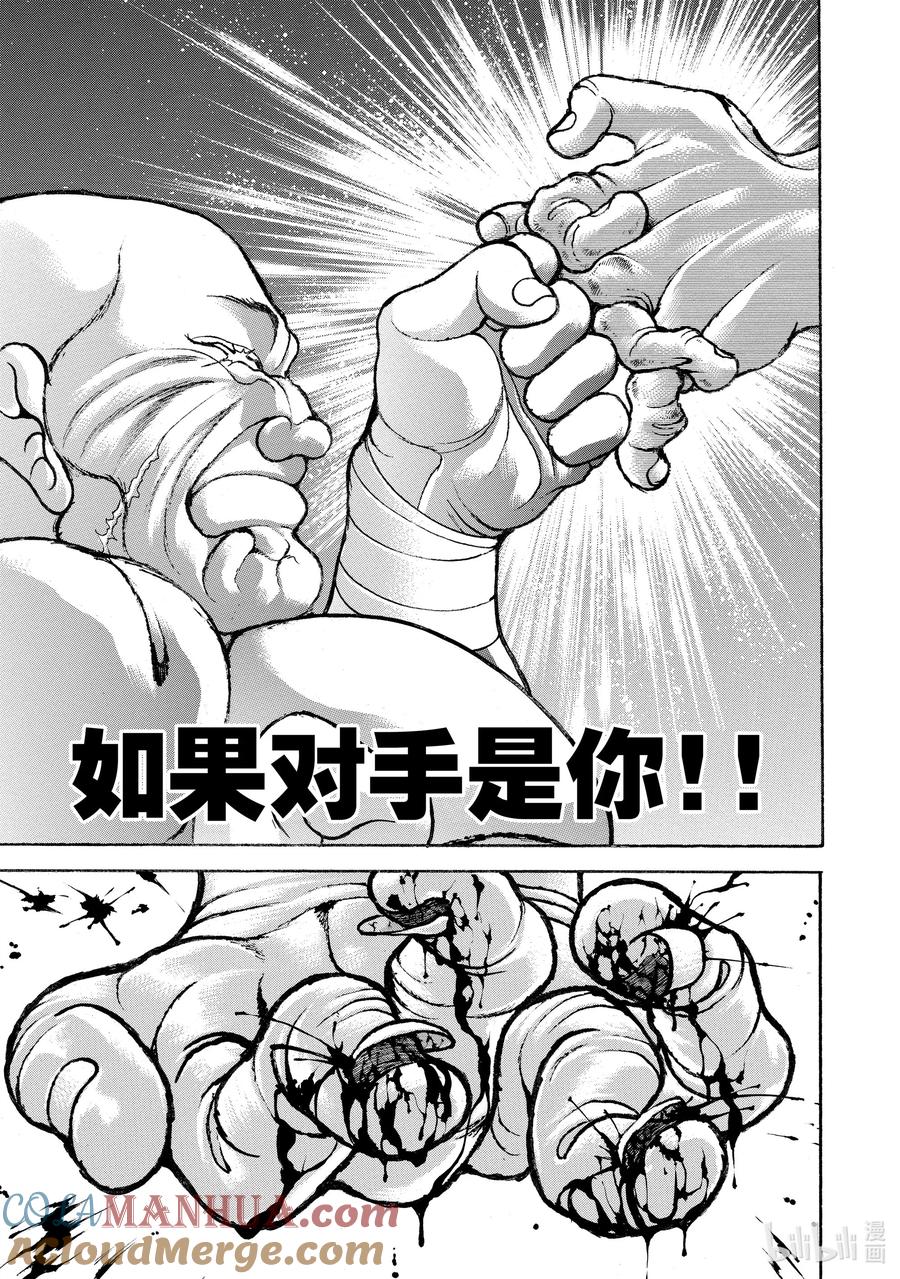 刃牙Ⅱ 77 预感 第15页