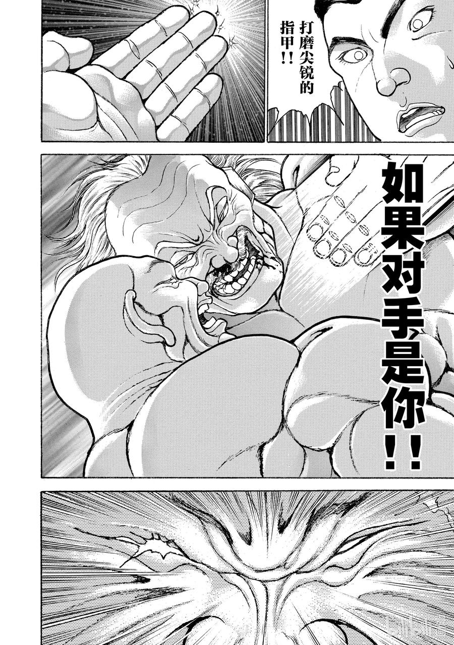 刃牙Ⅱ 77 预感 第14页