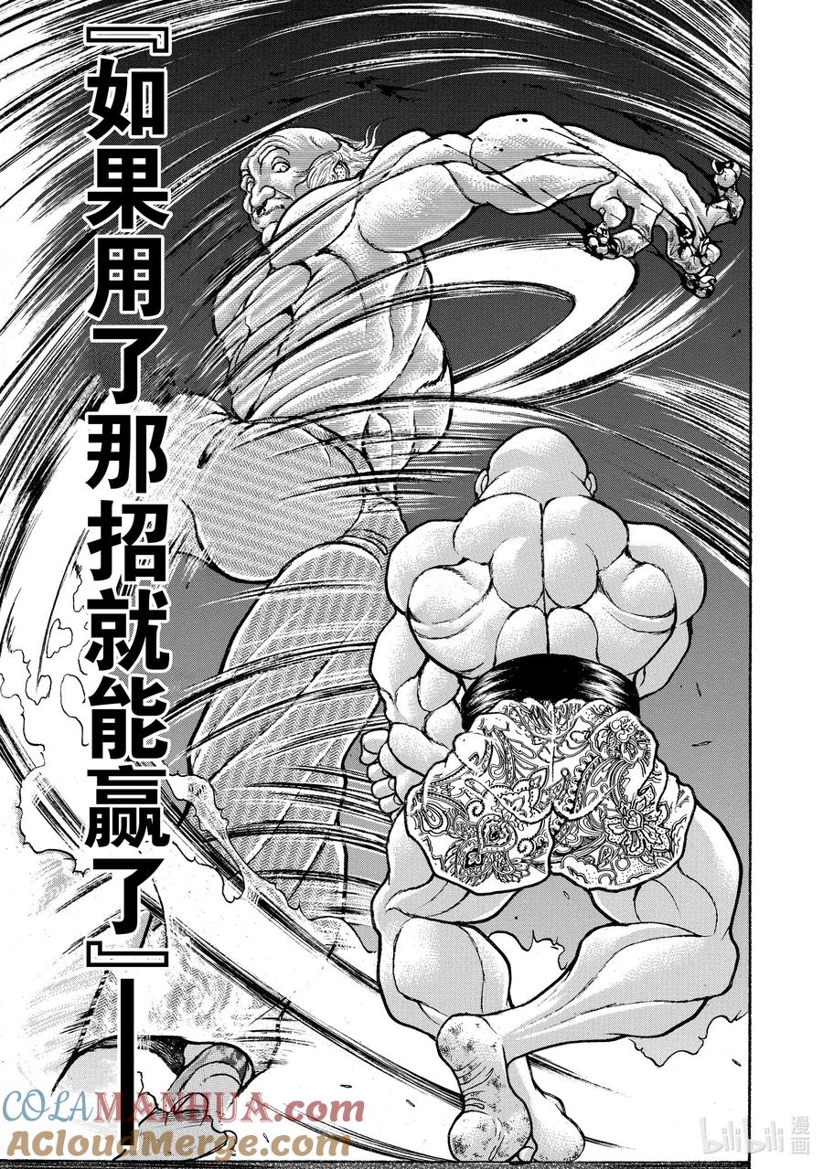 刃牙Ⅱ 77 预感 第17页