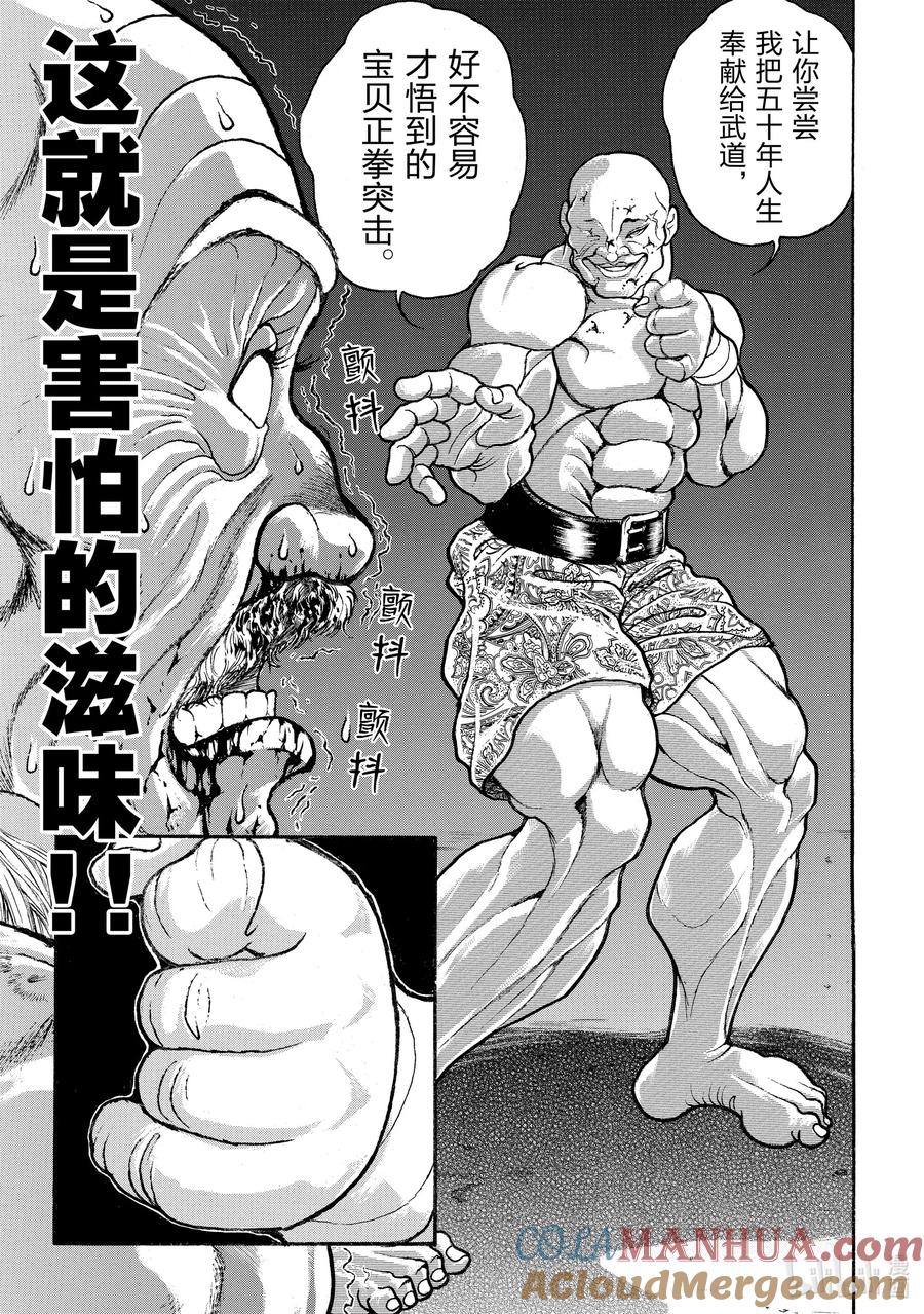 刃牙Ⅱ 78 再会 第17页