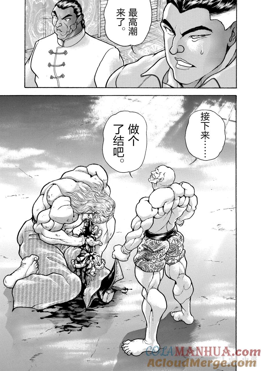 刃牙Ⅱ 78 再会 第15页
