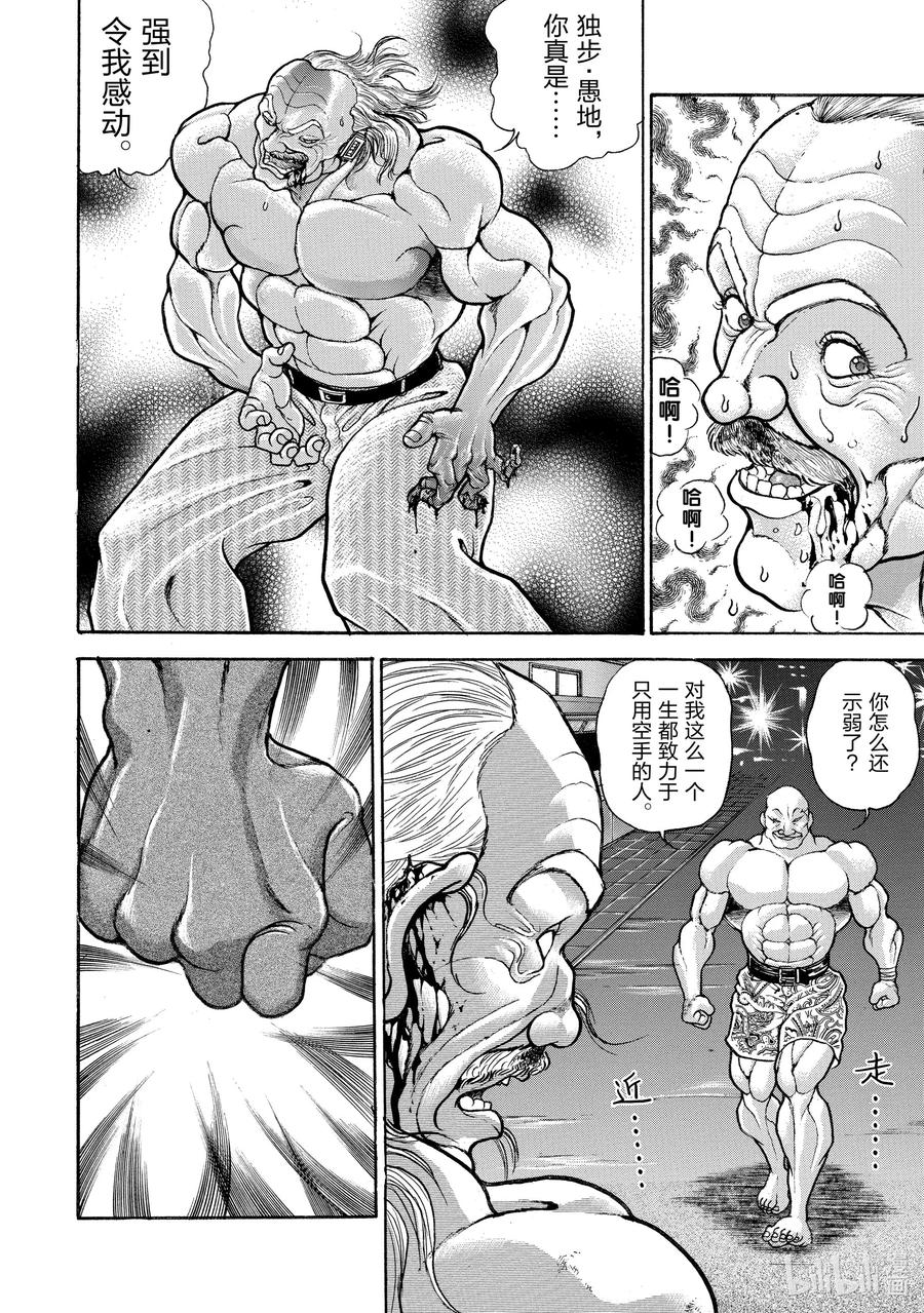 刃牙Ⅱ 78 再会 第4页