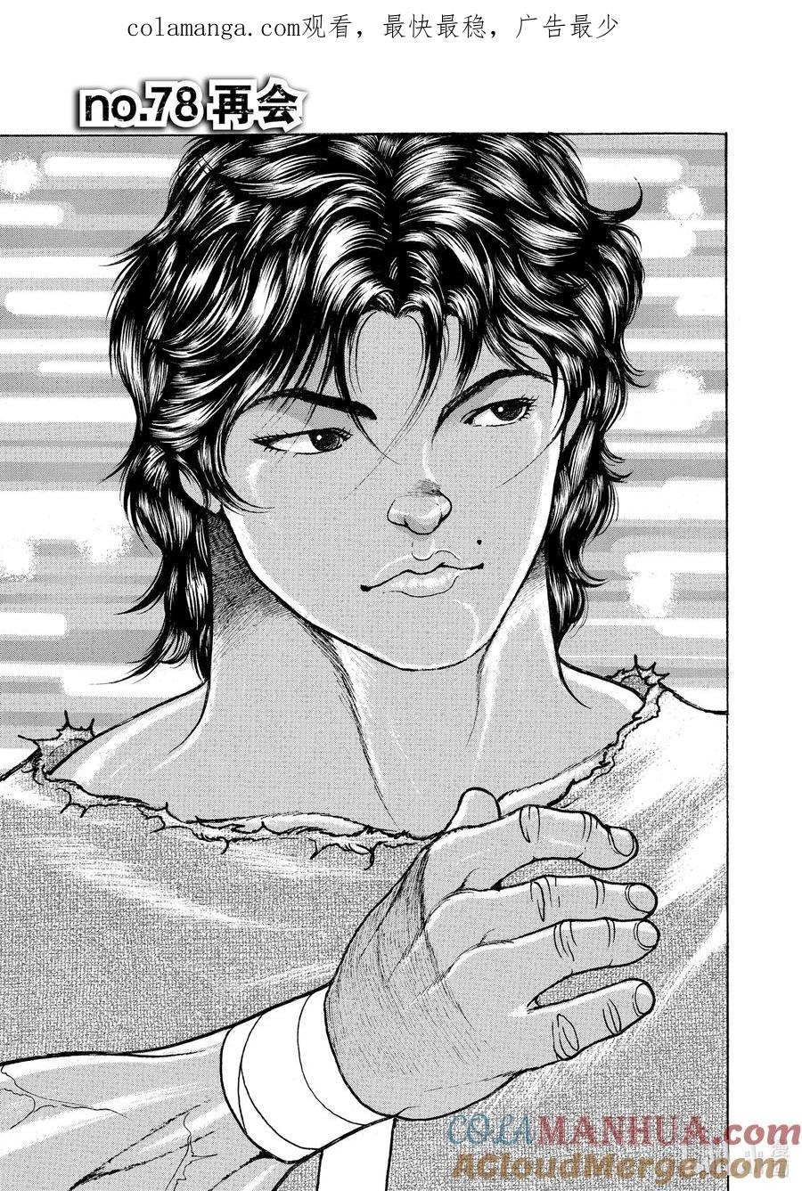 刃牙Ⅱ 78 再会 第1页