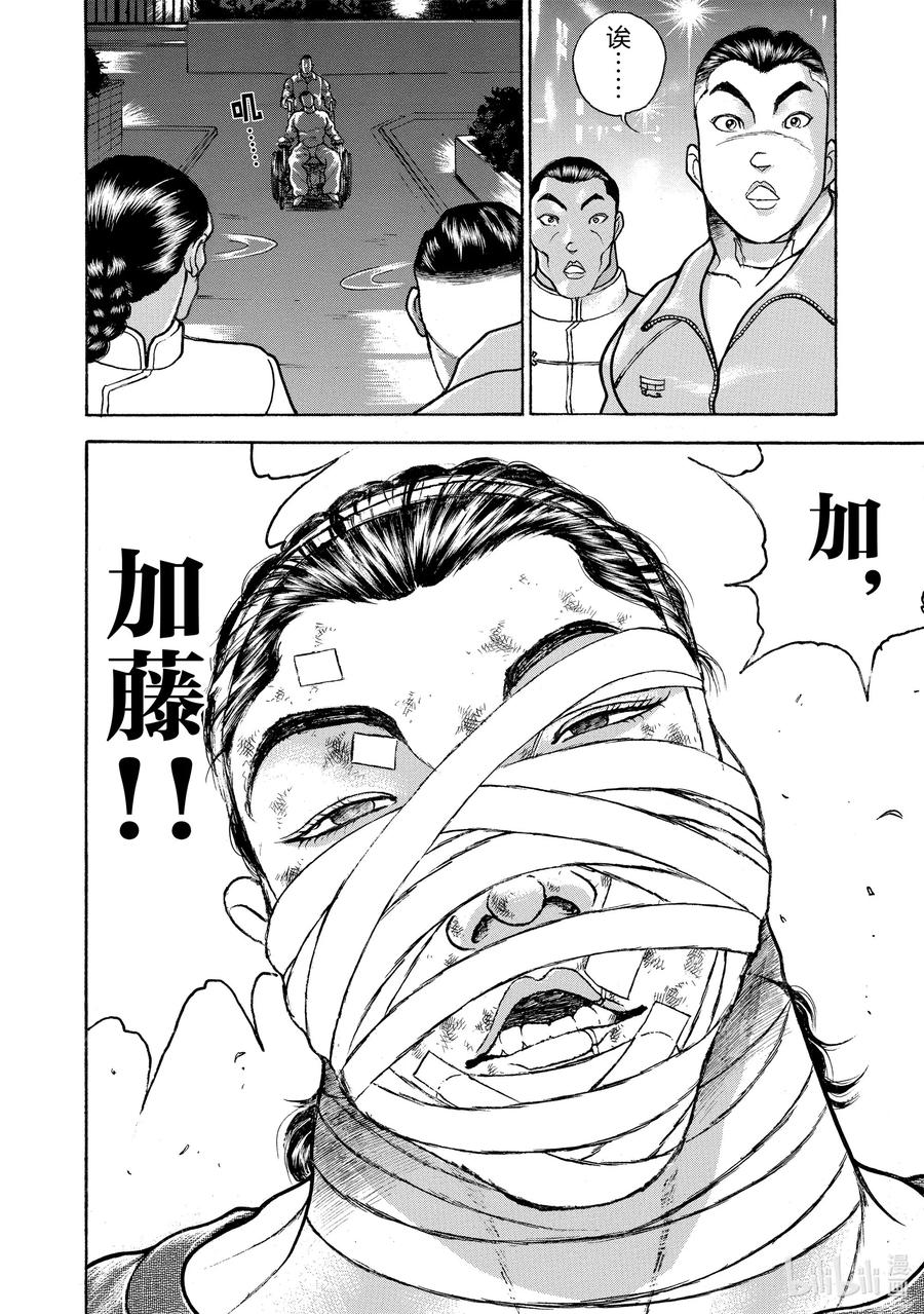 刃牙Ⅱ 78 再会 第20页