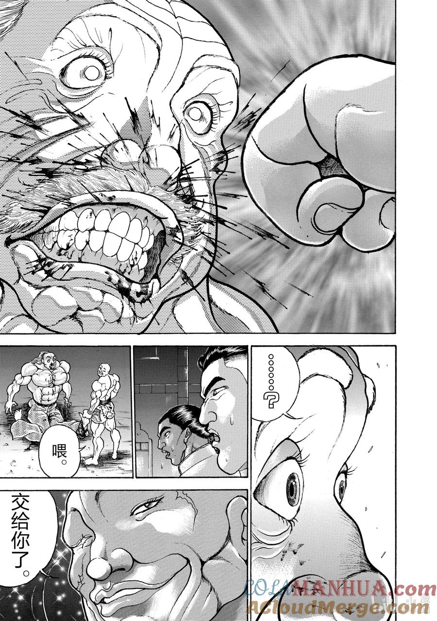 刃牙Ⅱ 78 再会 第19页