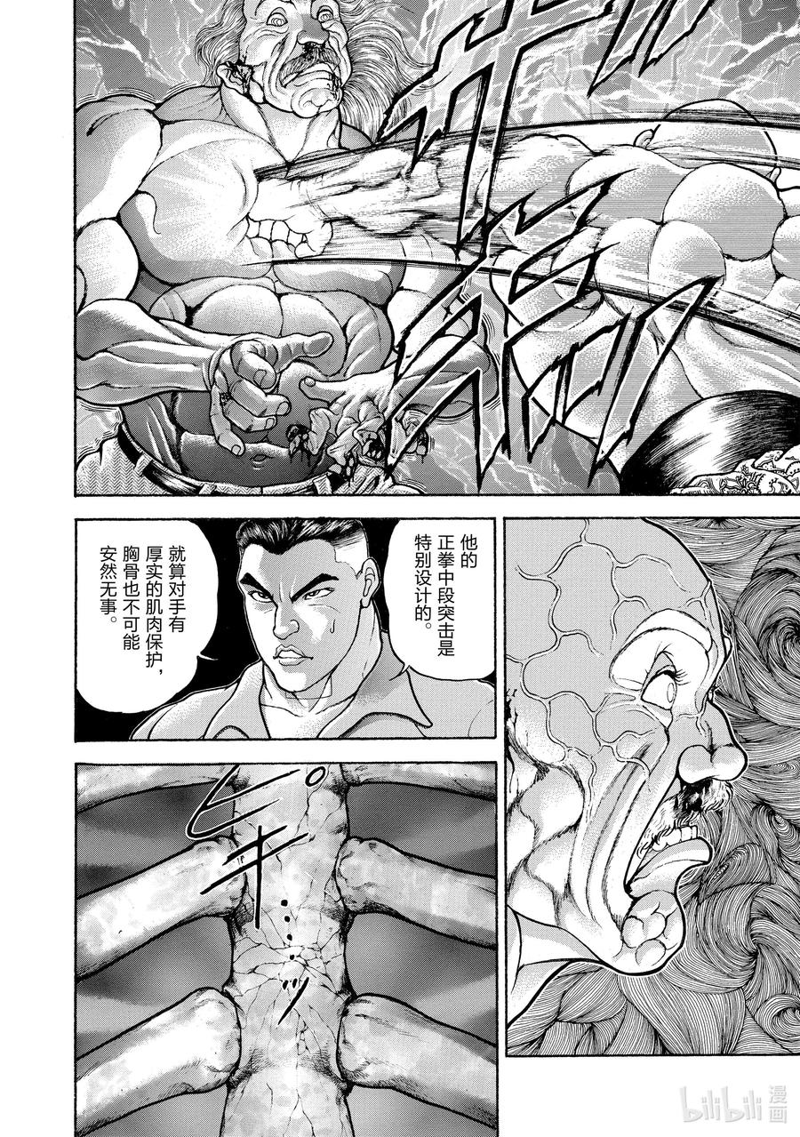 刃牙Ⅱ 78 再会 第6页