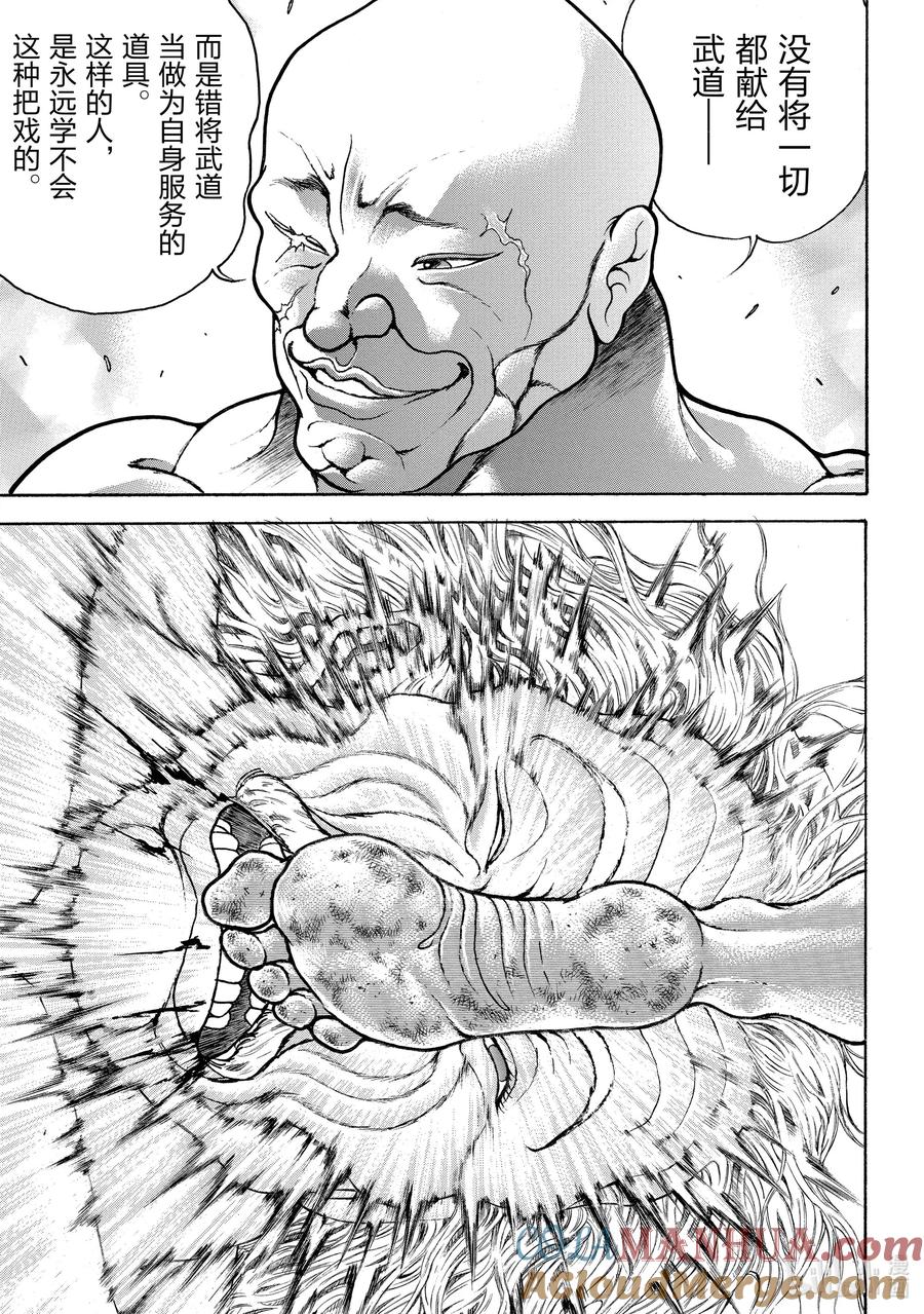 刃牙Ⅱ 78 再会 第9页