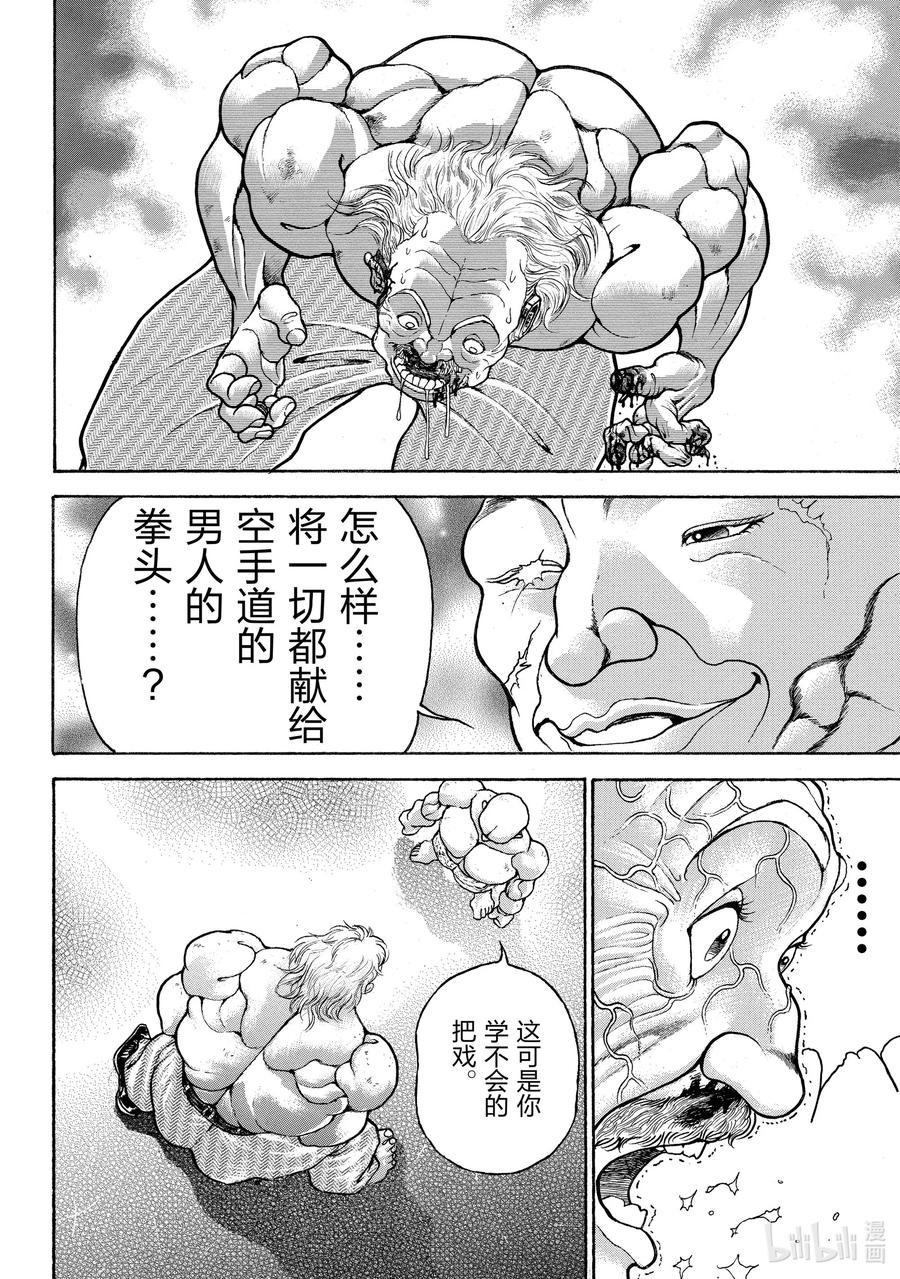 刃牙Ⅱ 78 再会 第8页