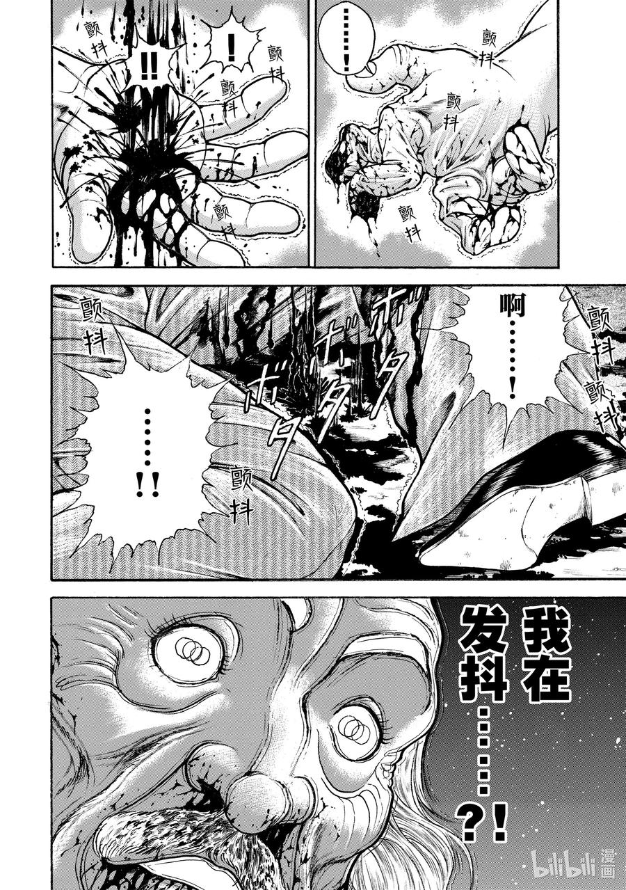刃牙Ⅱ 78 再会 第16页