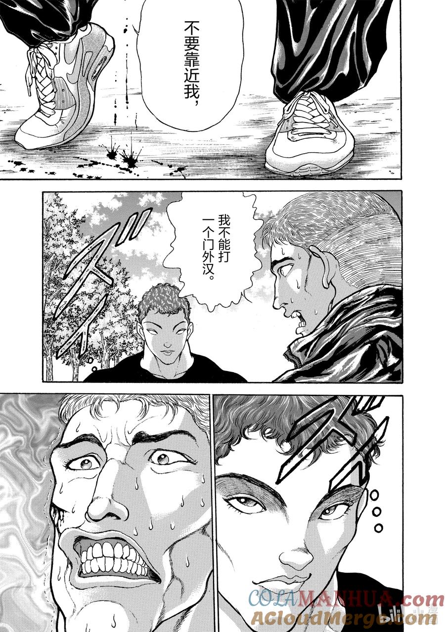 刃牙Ⅱ 7 黑格斗技 第15页