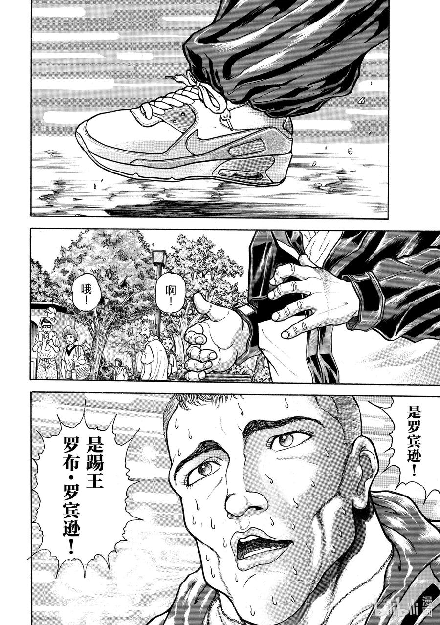 刃牙Ⅱ 7 黑格斗技 第8页