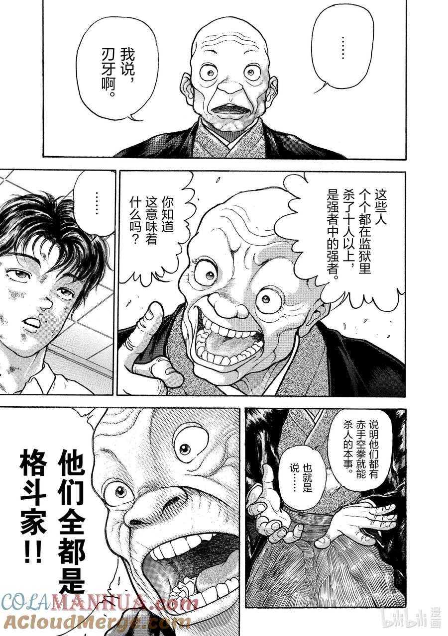 刃牙Ⅱ 7 黑格斗技 第5页