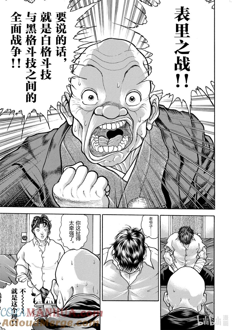 刃牙Ⅱ 7 黑格斗技 第7页