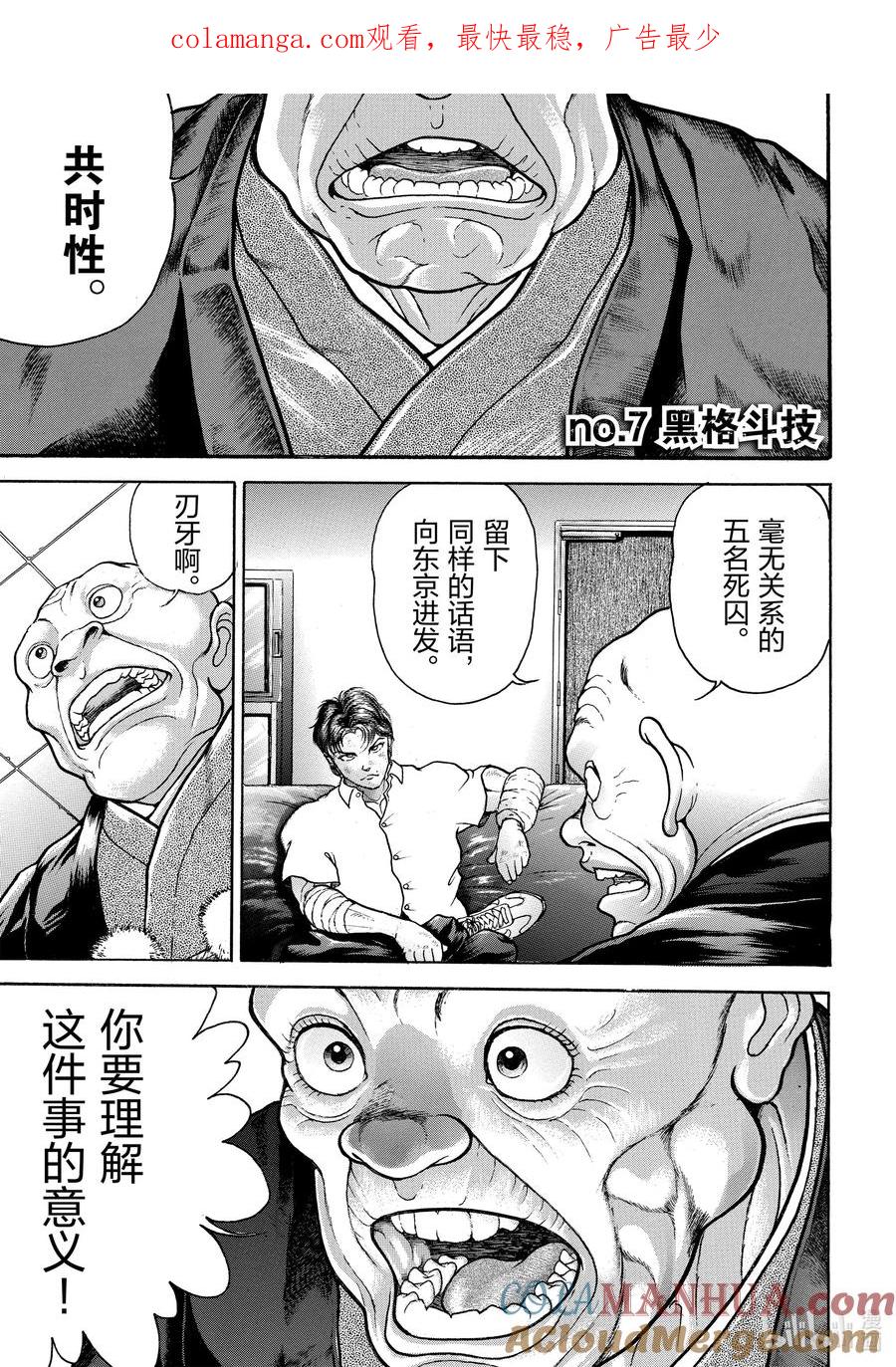 刃牙Ⅱ 7 黑格斗技 第1页