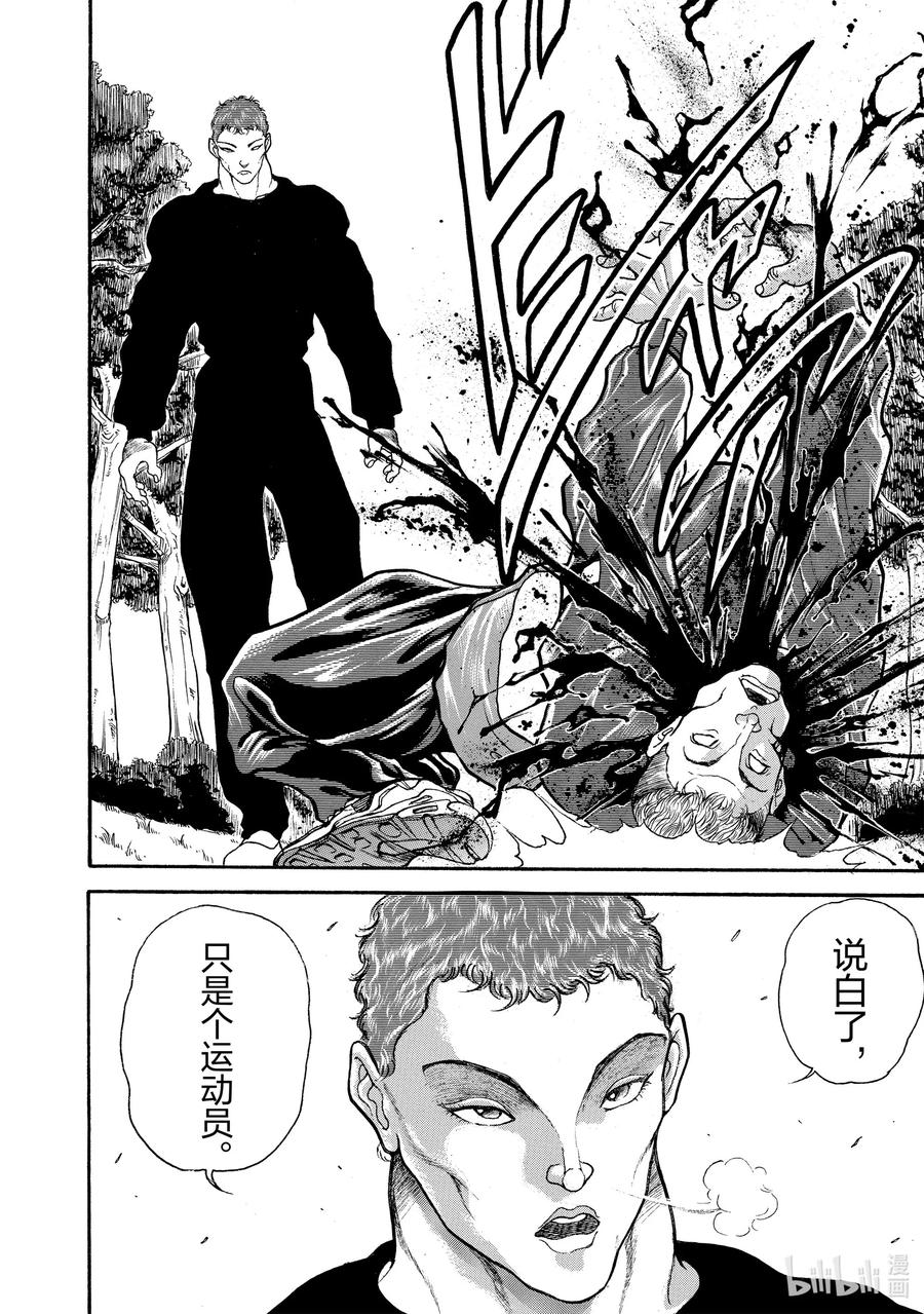 刃牙Ⅱ 7 黑格斗技 第20页