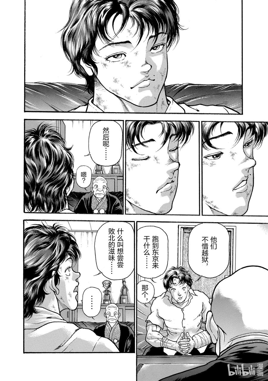 刃牙Ⅱ 7 黑格斗技 第4页