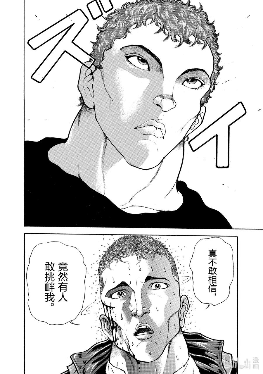 刃牙Ⅱ 7 黑格斗技 第14页
