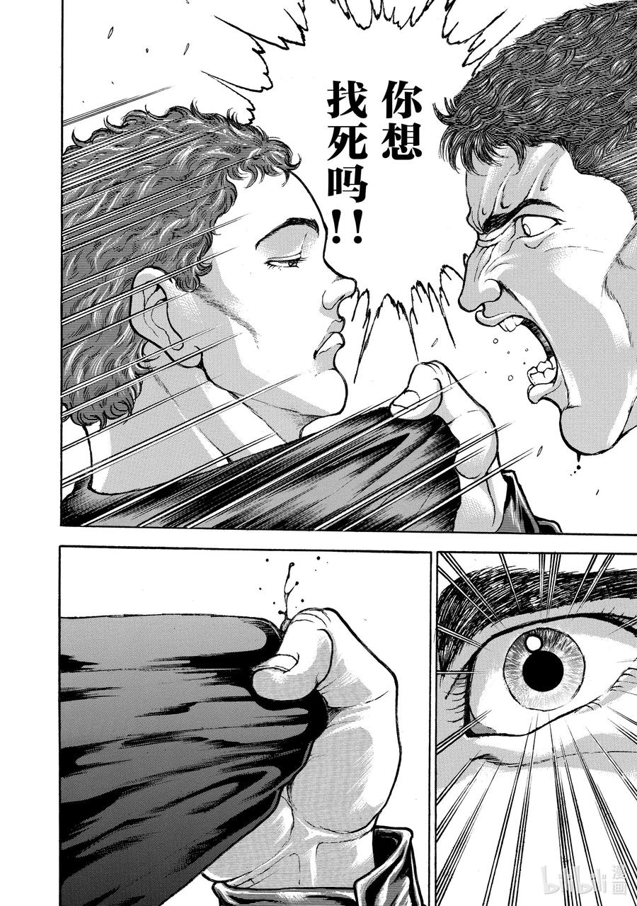 刃牙Ⅱ 7 黑格斗技 第16页