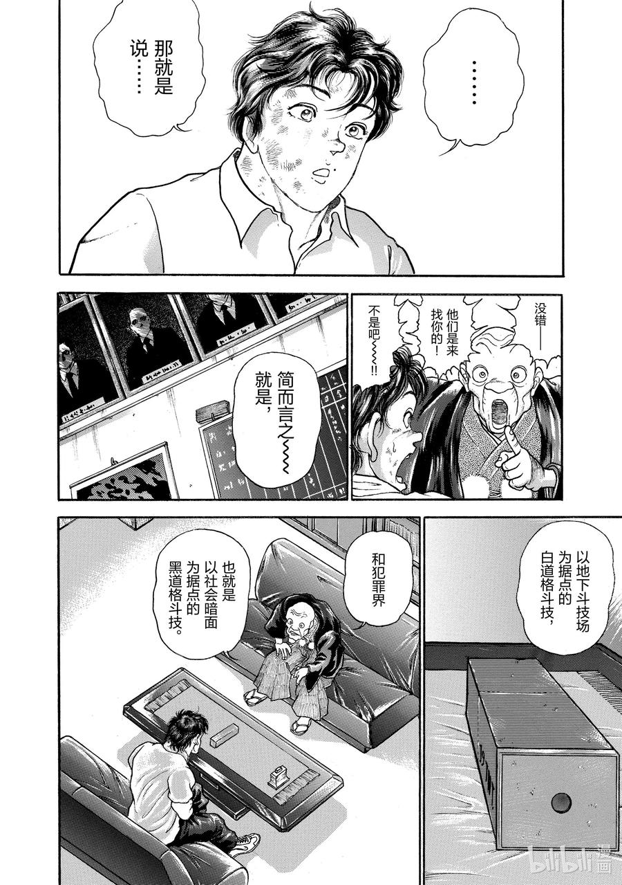 刃牙Ⅱ 7 黑格斗技 第6页