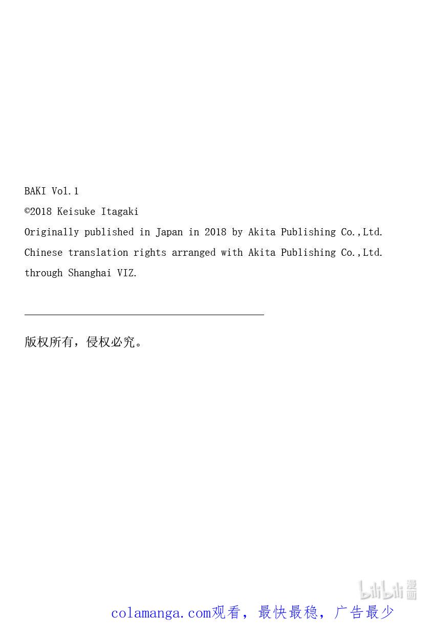 刃牙Ⅱ 7 黑格斗技 第22页