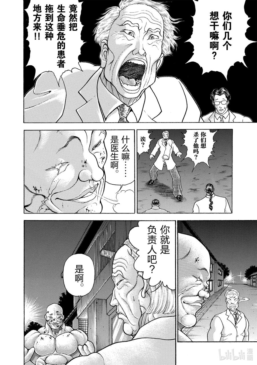 刃牙Ⅱ 79 结束 第5页
