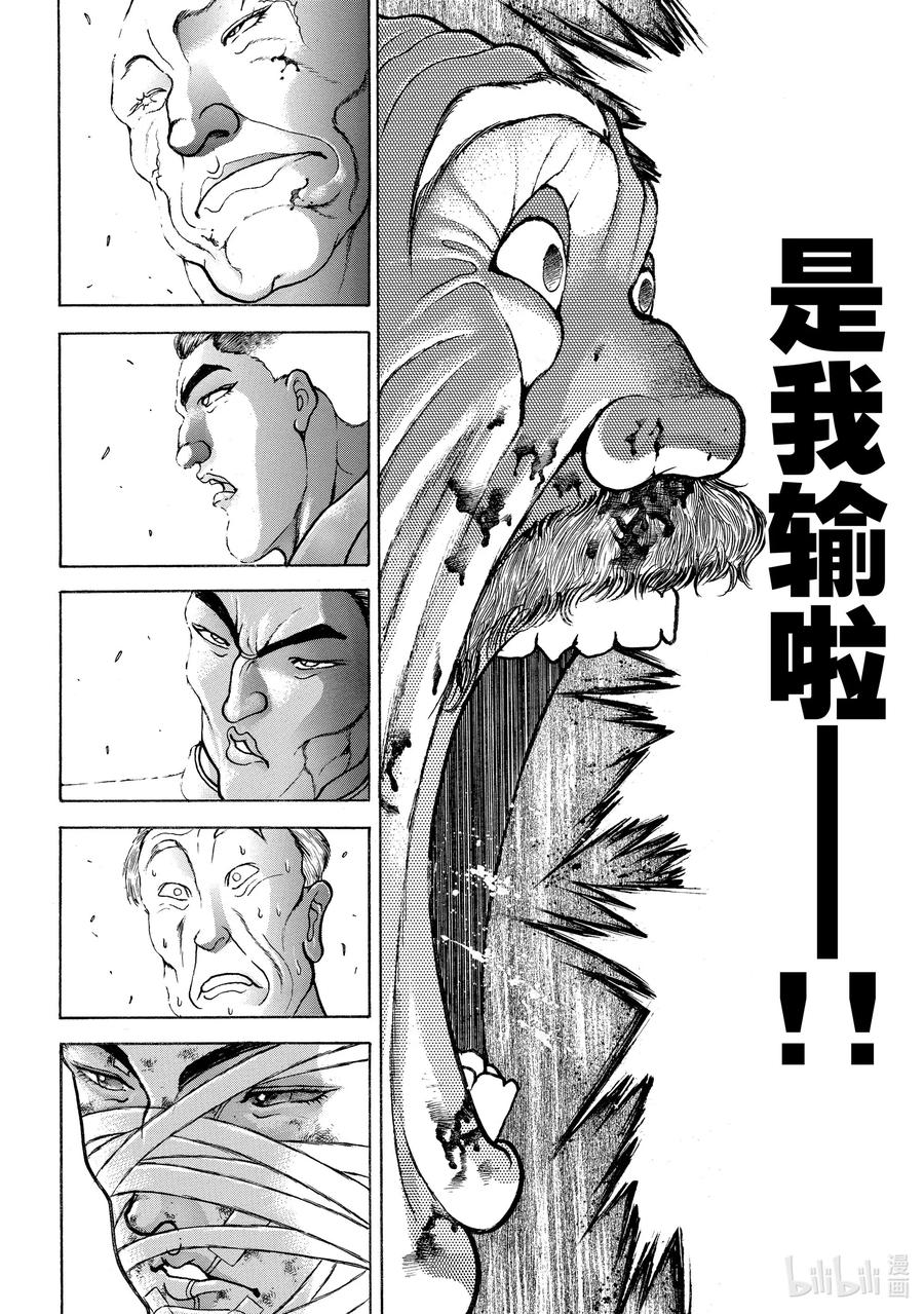 刃牙Ⅱ 79 结束 第17页