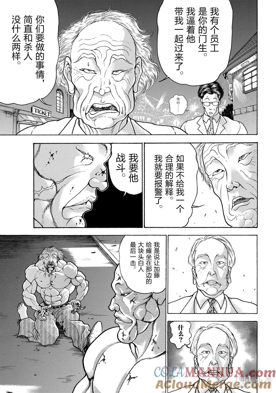 刃牙Ⅱ 79 结束 第6页
