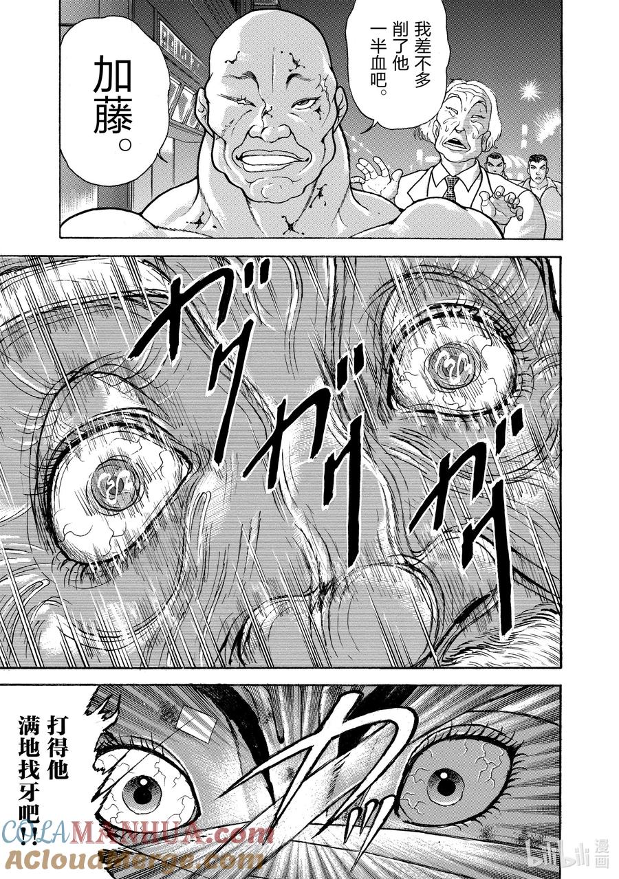 刃牙Ⅱ 79 结束 第14页
