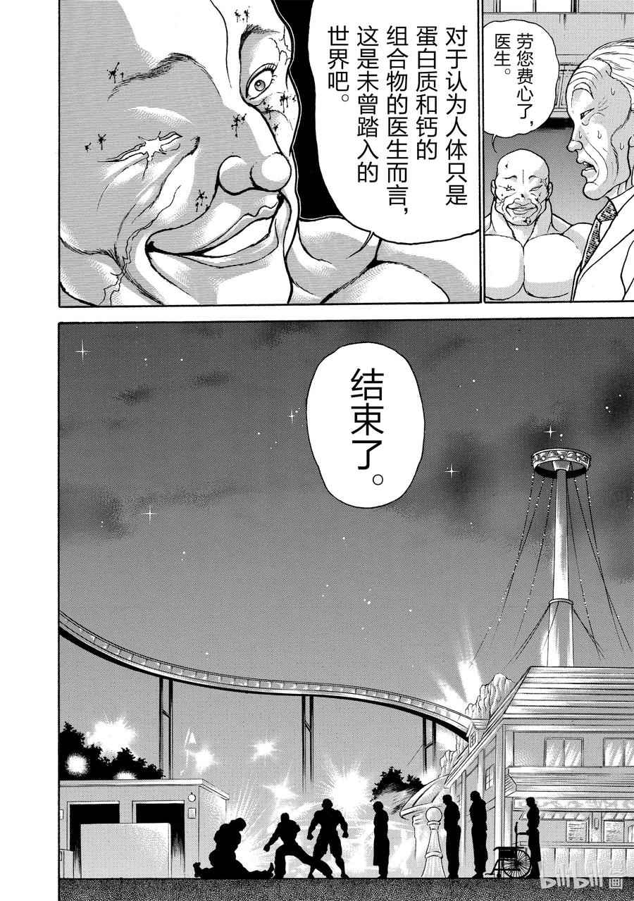 刃牙Ⅱ 79 结束 第19页
