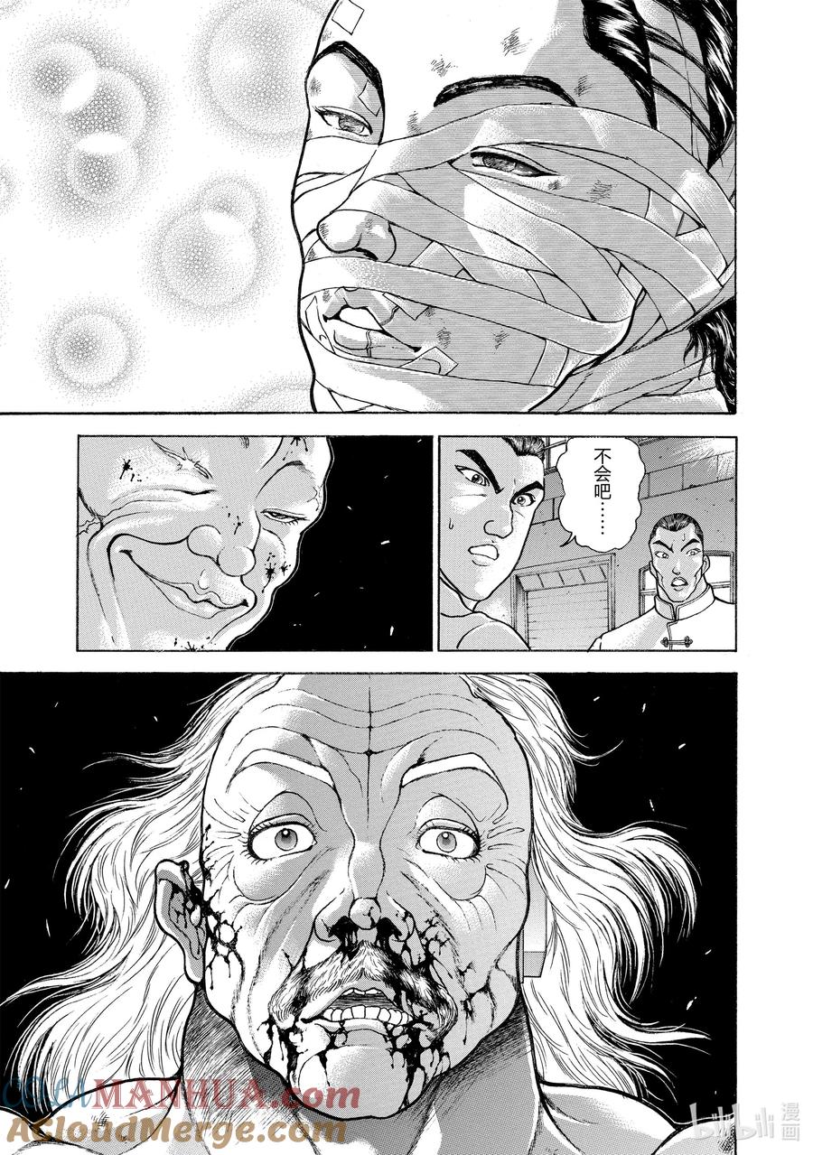 刃牙Ⅱ 79 结束 第2页