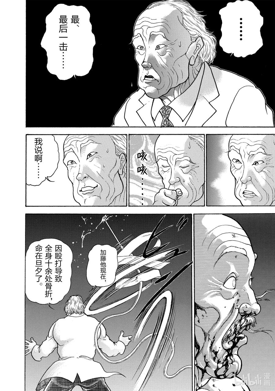 刃牙Ⅱ 79 结束 第7页
