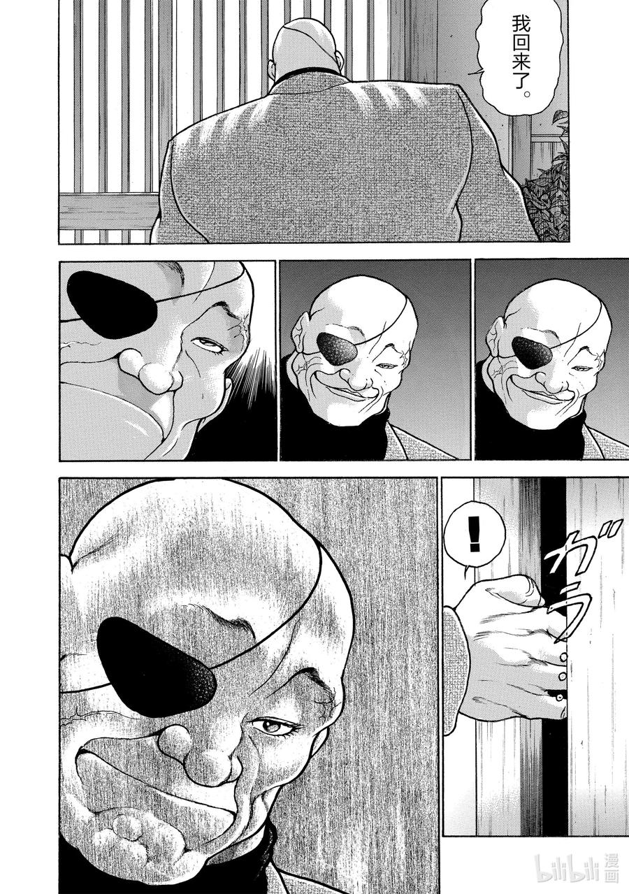 刃牙Ⅱ 80 策略 第14页