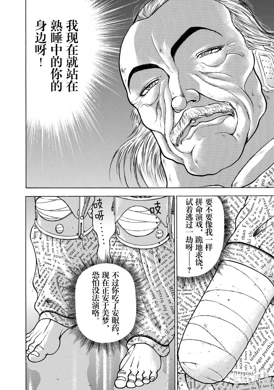 刃牙Ⅱ 80 策略 第10页