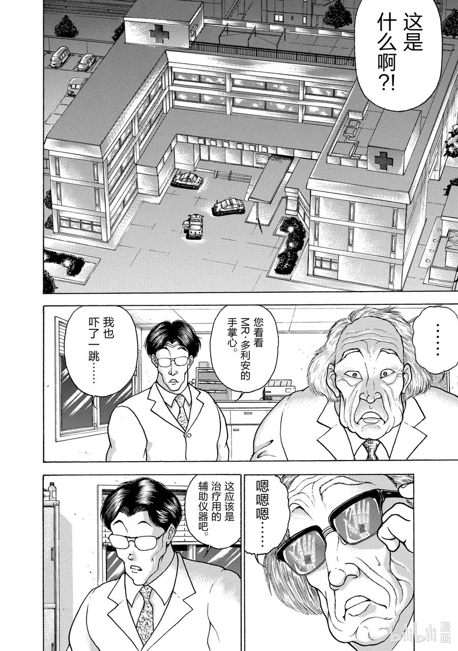 刃牙Ⅱ 80 策略 第2页