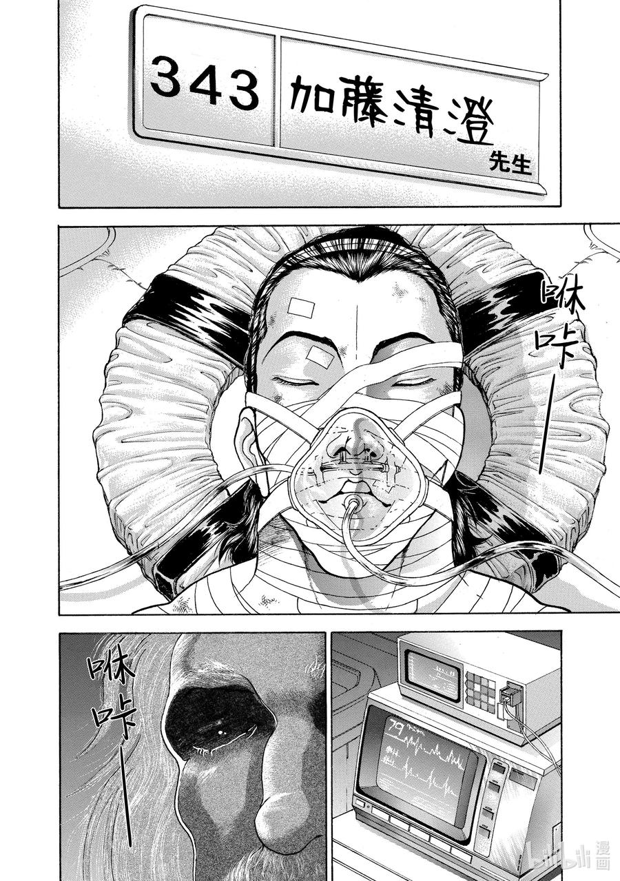 刃牙Ⅱ 80 策略 第8页