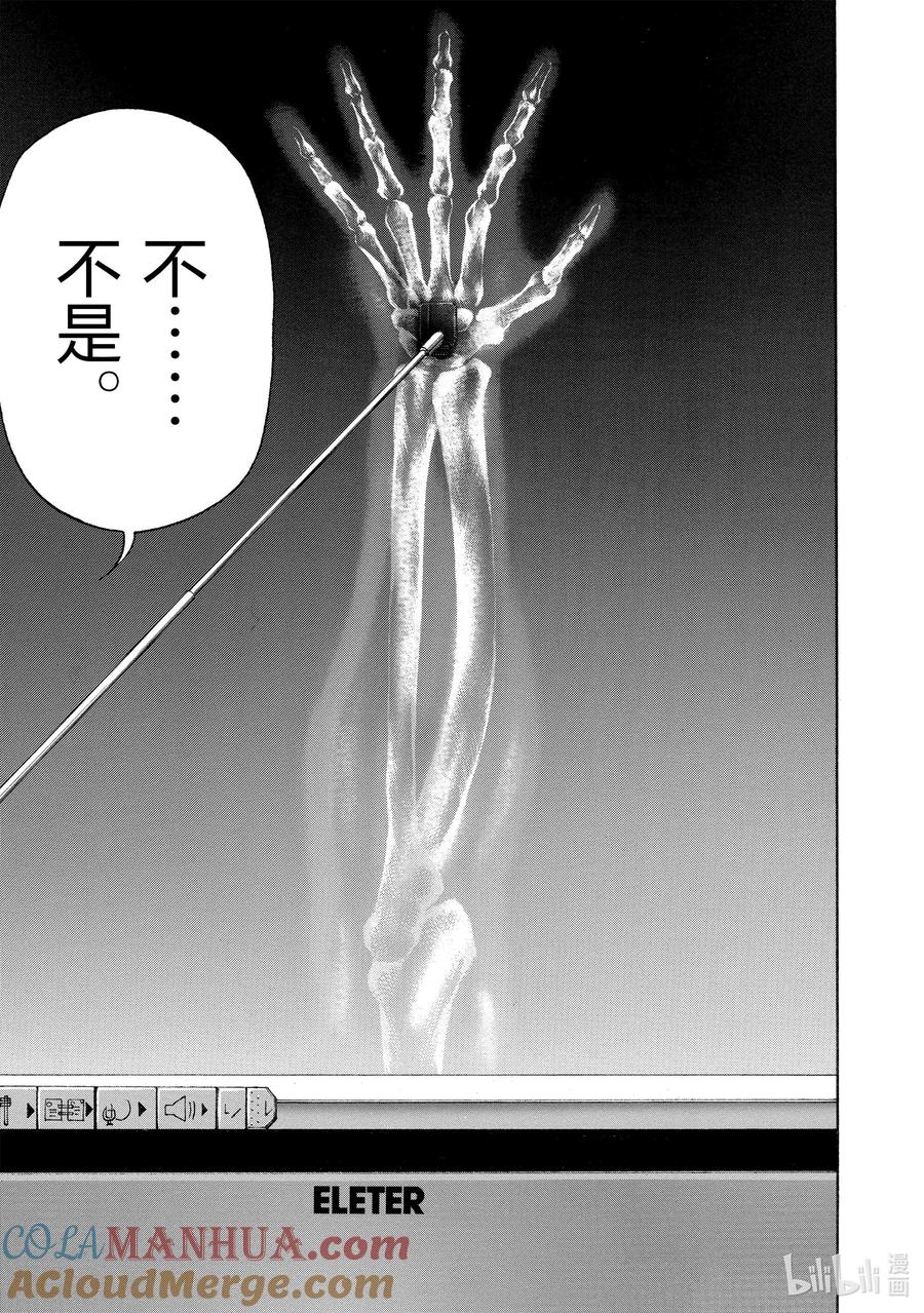 刃牙Ⅱ 80 策略 第3页