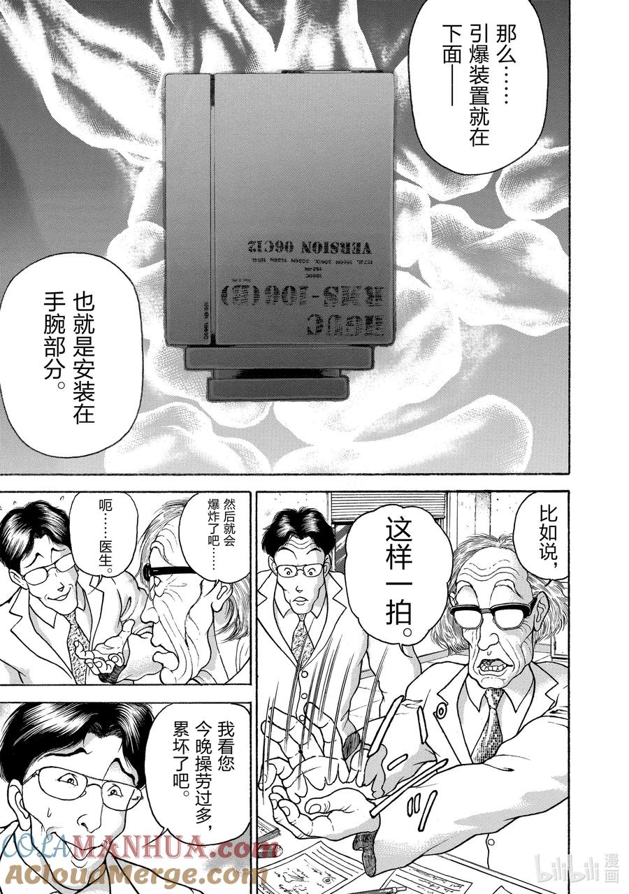 刃牙Ⅱ 80 策略 第5页