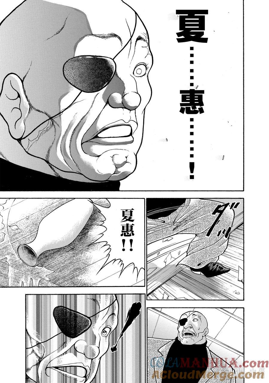 刃牙Ⅱ 80 策略 第17页