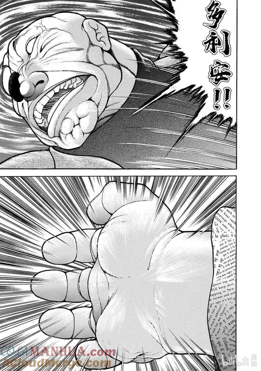 刃牙Ⅱ 80 策略 第19页