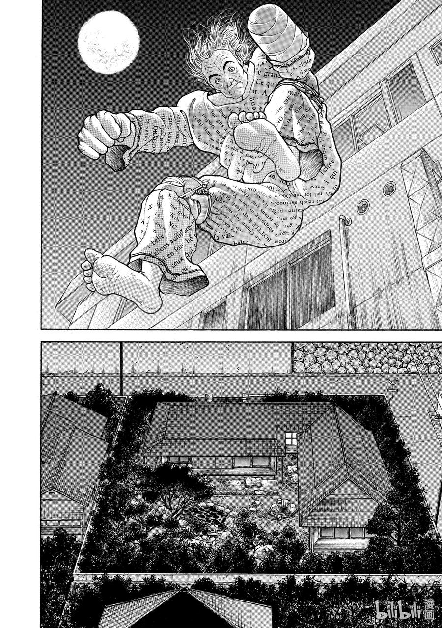刃牙Ⅱ 80 策略 第12页