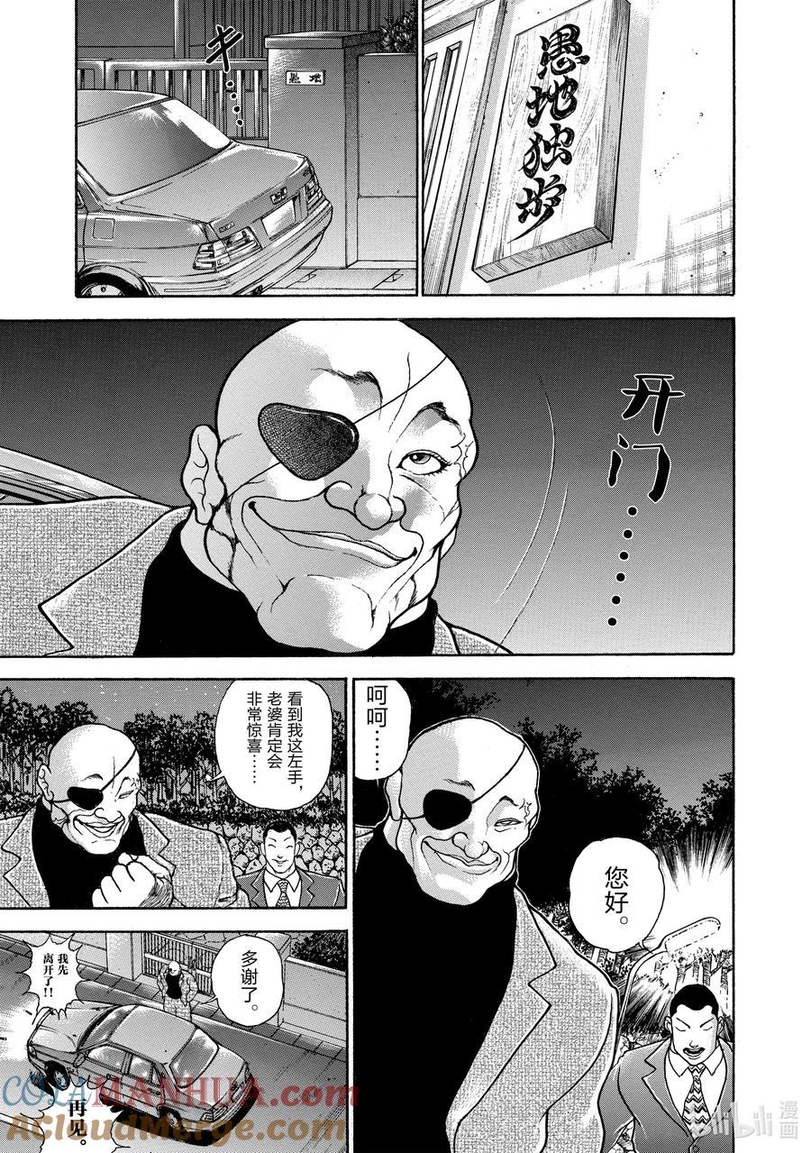 刃牙Ⅱ 80 策略 第13页