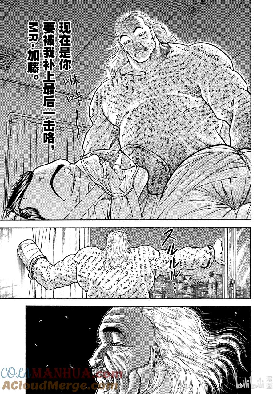 刃牙Ⅱ 80 策略 第11页