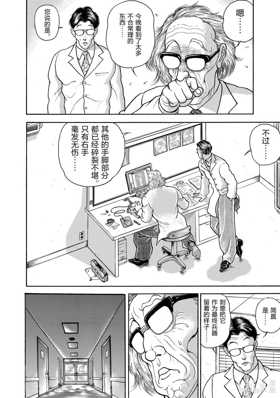 刃牙Ⅱ 80 策略 第6页