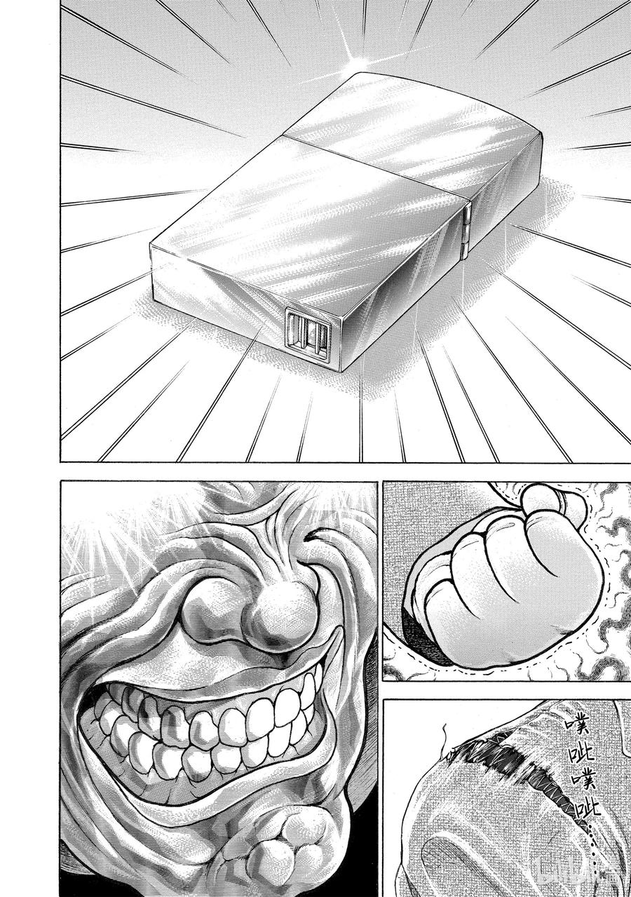 刃牙Ⅱ 80 策略 第18页