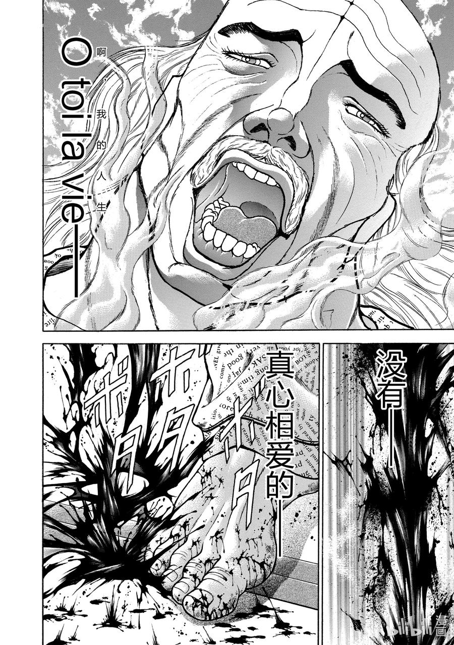刃牙Ⅱ 81 爆裂 第2页