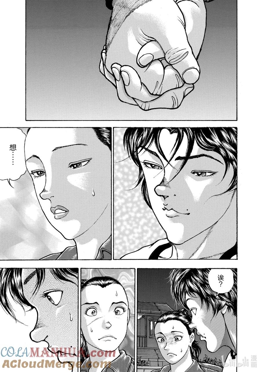 刃牙Ⅱ 81 爆裂 第9页
